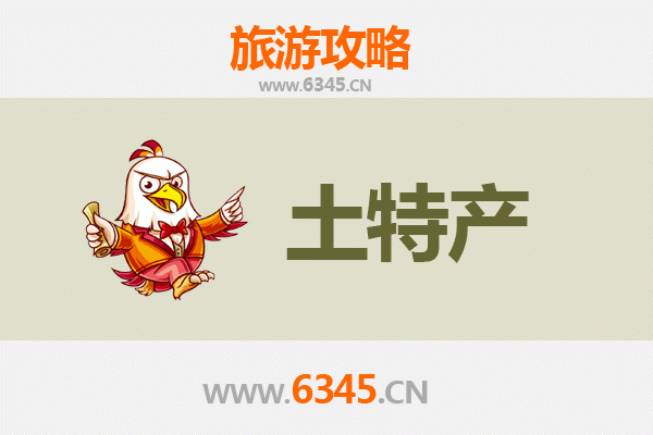 齐齐哈尔铁锋旅游必带土特产推荐清单