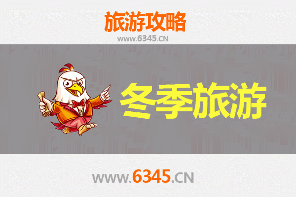 齐齐哈尔铁锋区冬季旅游全攻略：雪景、鹤舞与温泉的完美邂逅
